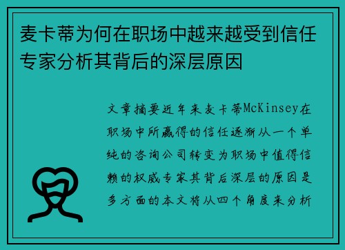 麦卡蒂为何在职场中越来越受到信任专家分析其背后的深层原因