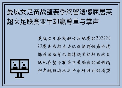 曼城女足奋战整赛季终留遗憾屈居英超女足联赛亚军却赢尊重与掌声
