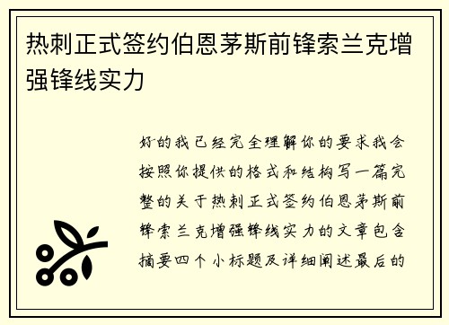 热刺正式签约伯恩茅斯前锋索兰克增强锋线实力