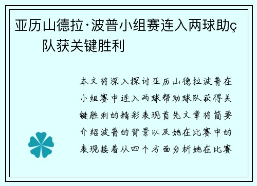亚历山德拉·波普小组赛连入两球助球队获关键胜利